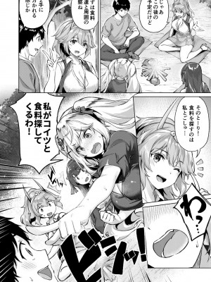 [雛咲葉、西山堯森] きききぶ〜スマホゲーの世界でエッチ無双〜 [DL版]_035
