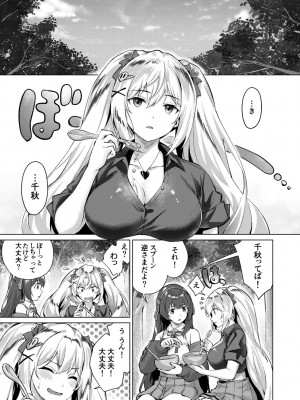 [雛咲葉、西山堯森] きききぶ〜スマホゲーの世界でエッチ無双〜 [DL版]_034