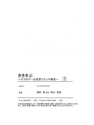 [雛咲葉、西山堯森] きききぶ〜スマホゲーの世界でエッチ無双〜 [DL版]_050