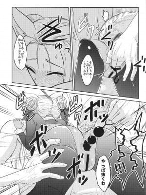 (C103) [端末異常 (BadHanD)] 双狐の帳 其の漆_12