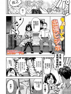 [長代ルージュ] もよおして♥出張ビジホ (コミックマグナム Vol.181) [中国翻訳]_02