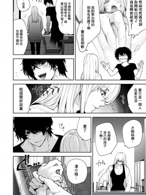 [伊達レン] 私のナカでイキなさい！ 童貞幽霊と一夜限りの昇天NTRセックス♥ (コミックマグナム Vol.181) [中国翻訳]_12