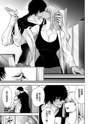 [伊達レン] 私のナカでイキなさい！ 童貞幽霊と一夜限りの昇天NTRセックス♥ (コミックマグナム Vol.181) [中国翻訳]_13