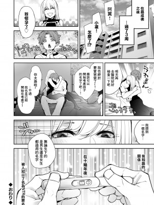 [伊達レン] 私のナカでイキなさい！ 童貞幽霊と一夜限りの昇天NTRセックス♥ (コミックマグナム Vol.181) [中国翻訳]_26