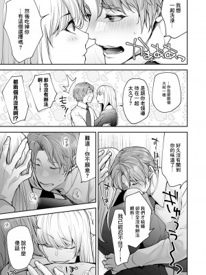 [伊達レン] 私のナカでイキなさい！ 童貞幽霊と一夜限りの昇天NTRセックス♥ (コミックマグナム Vol.181) [中国翻訳]_15