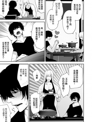 [伊達レン] 私のナカでイキなさい！ 童貞幽霊と一夜限りの昇天NTRセックス♥ (コミックマグナム Vol.181) [中国翻訳]_11