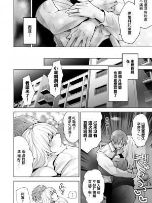 [伊達レン] 私のナカでイキなさい！ 童貞幽霊と一夜限りの昇天NTRセックス♥ (コミックマグナム Vol.181) [中国翻訳]_14