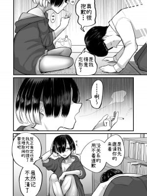 [アルカ一区 (なだソルト)] だらしない女 セックスだけは満点の最悪女に僕は捕まる｜不检点之女 被只有在性爱上是满分的最差女人抓住了 [中国翻訳]_38
