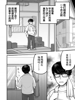 [アルカ一区 (なだソルト)] だらしない女 セックスだけは満点の最悪女に僕は捕まる｜不检点之女 被只有在性爱上是满分的最差女人抓住了 [中国翻訳]_08