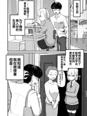 [アルカ一区 (なだソルト)] だらしない女 セックスだけは満点の最悪女に僕は捕まる｜不检点之女 被只有在性爱上是满分的最差女人抓住了 [中国翻訳]_54