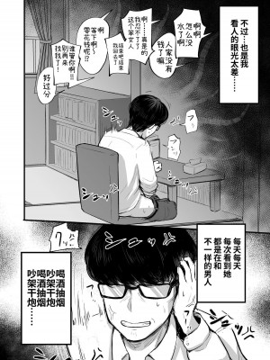 [アルカ一区 (なだソルト)] だらしない女 セックスだけは満点の最悪女に僕は捕まる｜不检点之女 被只有在性爱上是满分的最差女人抓住了 [中国翻訳]_10