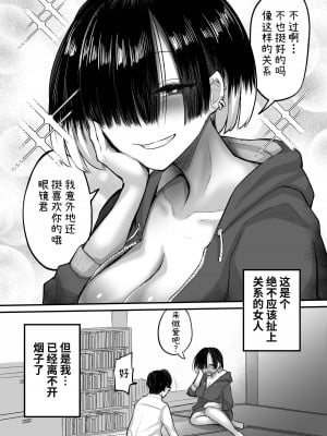 [アルカ一区 (なだソルト)] だらしない女 セックスだけは満点の最悪女に僕は捕まる｜不检点之女 被只有在性爱上是满分的最差女人抓住了 [中国翻訳]_60