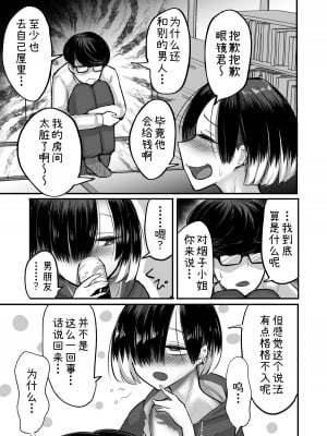 [アルカ一区 (なだソルト)] だらしない女 セックスだけは満点の最悪女に僕は捕まる｜不检点之女 被只有在性爱上是满分的最差女人抓住了 [中国翻訳]_59