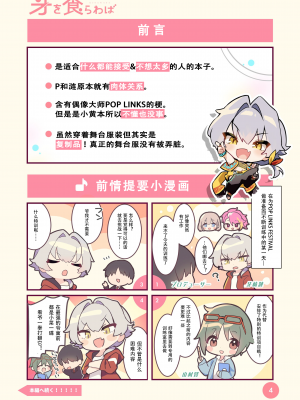 [gotaitouti (まりなくん)] 牙を食らわば (アイドルマスター SideM) [黑暗月光石]_02