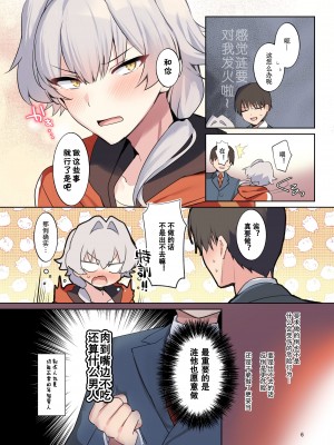 [gotaitouti (まりなくん)] 牙を食らわば (アイドルマスター SideM) [黑暗月光石]_04