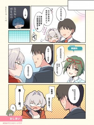[gotaitouti (まりなくん)] 牙を食らわば (アイドルマスター SideM) [黑暗月光石]_21