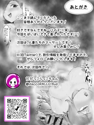 [だだっこらっこちゃん] 終電逃した後輩社員に朝まで中出しした話。_35