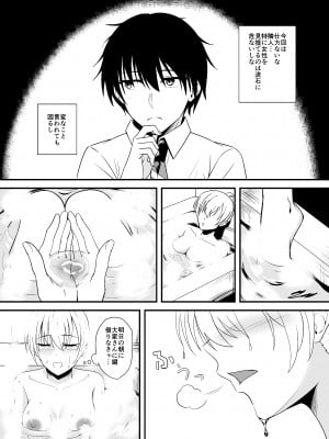 [癒し湯 (梅雨野みなづき)] お隣さんを助けたら最高の夜になった_05