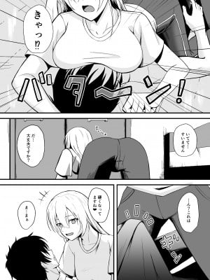 [癒し湯 (梅雨野みなづき)] お隣さんを助けたら最高の夜になった_08