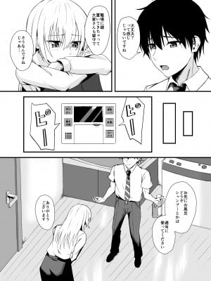 [癒し湯 (梅雨野みなづき)] お隣さんを助けたら最高の夜になった_04