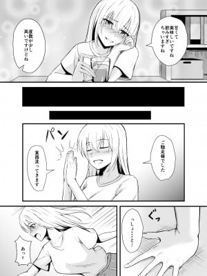 [癒し湯 (梅雨野みなづき)] お隣さんを助けたら最高の夜になった_07