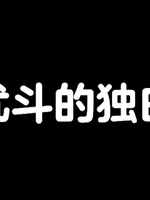 [EMUCUS] 190cm超のドSで美脚な巨乳白人妻を寝取られた挙句、カップル奴隷に堕とされたマゾ旦那 [中国翻訳]_003