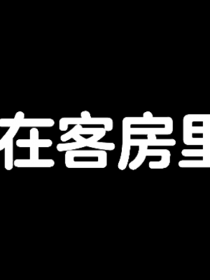 [EMUCUS] 190cm超のドSで美脚な巨乳白人妻を寝取られた挙句、カップル奴隷に堕とされたマゾ旦那 [中国翻訳]_352