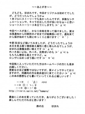 (C70) [鈴の丘 (ほまれ)] 鈴の滴 [白杨柠檬茶]_24