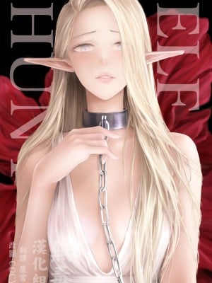 (COMITIA145) [ONOKORO堂(史鬼匠人)] ELF HUNT + ペーパー [无毒汉化组]