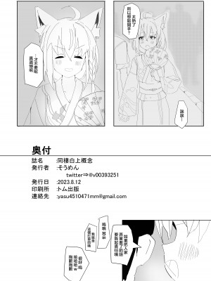 [おでんそうめん (そうめん)] 同棲白上概念 (白上フブキ) [中国翻訳] [DL版]_40