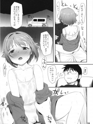 [妖精漫画社 (さかきいまさと)] 輿水幸子と行く、緊急出動車中泊の旅 (アイドルマスター シンデレラガールズ) [DL版]_13