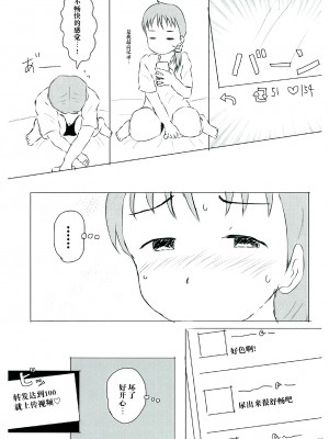 [しっこく堂 (うごのあきた)] 知ラナイ世界ノ守リ方 [白杨柠檬茶]_18
