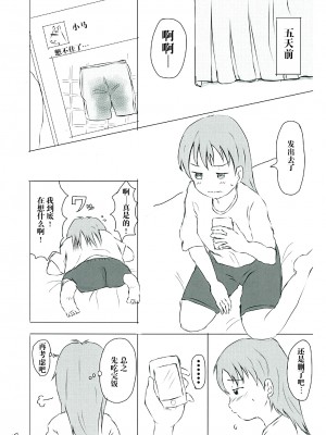 [しっこく堂 (うごのあきた)] 知ラナイ世界ノ守リ方 [白杨柠檬茶]_17