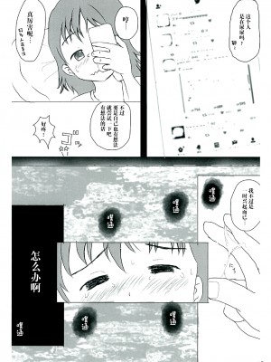 [しっこく堂 (うごのあきた)] 知ラナイ世界ノ守リ方 [白杨柠檬茶]_12