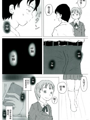 [しっこく堂 (うごのあきた)] 知ラナイ世界ノ守リ方 [白杨柠檬茶]_26
