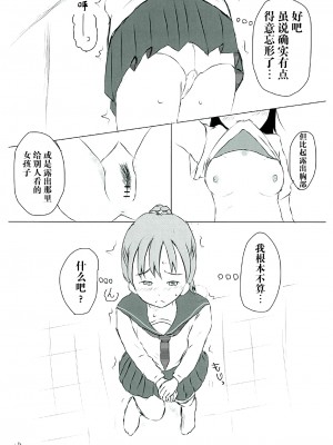 [しっこく堂 (うごのあきた)] 知ラナイ世界ノ守リ方 [白杨柠檬茶]_19