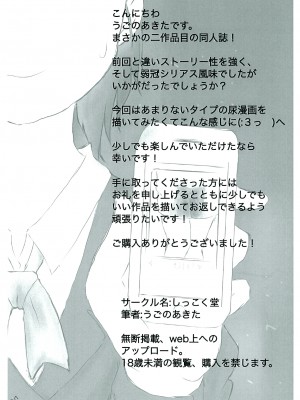 [しっこく堂 (うごのあきた)] 知ラナイ世界ノ守リ方 [白杨柠檬茶]_29