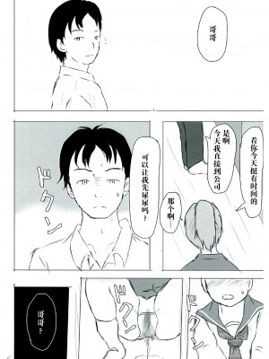 [しっこく堂 (うごのあきた)] 知ラナイ世界ノ守リ方 [白杨柠檬茶]_25