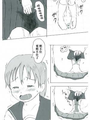 [しっこく堂 (うごのあきた)] 知ラナイ世界ノ守リ方 [白杨柠檬茶]_21