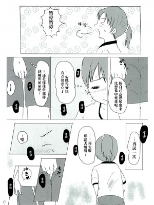[しっこく堂 (うごのあきた)] 知ラナイ世界ノ守リ方 [白杨柠檬茶]_07