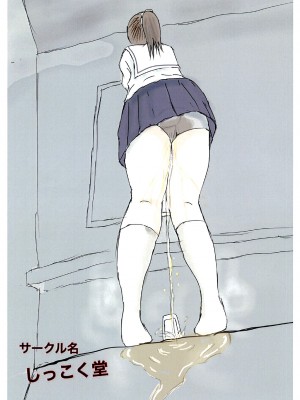 [しっこく堂 (うごのあきた)] 知ラナイ世界ノ守リ方 [白杨柠檬茶]_30