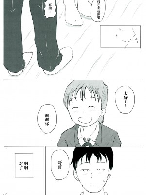 [しっこく堂 (うごのあきた)] 知ラナイ世界ノ守リ方 [白杨柠檬茶]_27