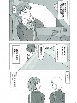 [しっこく堂 (うごのあきた)] 知ラナイ世界ノ守リ方 [白杨柠檬茶]_28