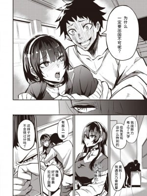 [ドラムス] 拝啓、アナルヴァンパイア先輩。 後編 (WEEKLY快楽天 2022 No.44) [六哥儿个人汉化]_12