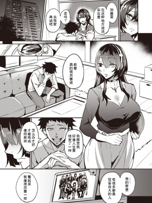 [ドラムス] 拝啓、アナルヴァンパイア先輩。 後編 (WEEKLY快楽天 2022 No.44) [六哥儿个人汉化]_13