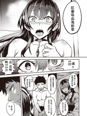 [ドラムス] 拝啓、アナルヴァンパイア先輩。 後編 (WEEKLY快楽天 2022 No.44) [六哥儿个人汉化]_21
