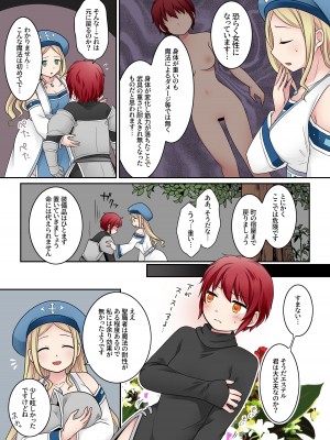 [倉塚りこ] 転換の呪い_05