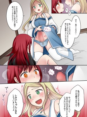 [倉塚りこ] 転換の呪い_19