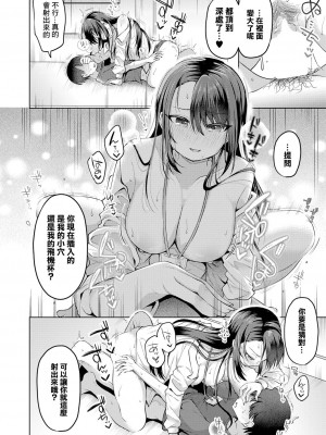 [むらいとよ] おしうりッ！ (COMIC 真激 2024年6月号) [中国翻訳] [DL版]_16