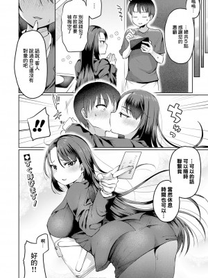 [むらいとよ] おしうりッ！ (COMIC 真激 2024年6月号) [中国翻訳] [DL版]_28